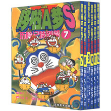 哆啦A梦S’历险记特别篇（7-12）（套装共6册）