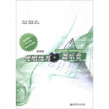 视唱练耳与器乐卷-第四版-(含光盘)