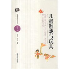 儿童游戏与玩具