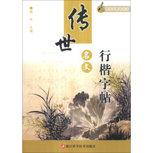 传世名文行楷字帖-跟我学硬笔书法