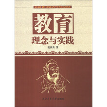 教育理念与实践