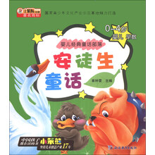 小笨熊动漫·婴儿经典童话部落：安徒生童话（0-4岁婴儿早教）