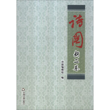 诗国-新二卷