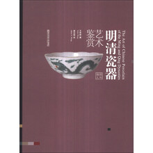 明清瓷器艺术鉴赏