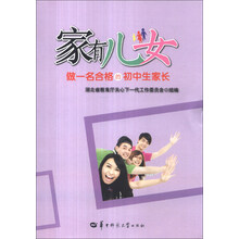 家有儿女:做一名合格的初中生家长