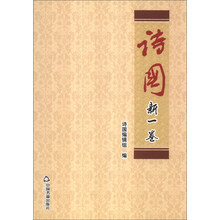 诗国-新一卷