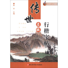 传世名赋行楷字帖-跟我学硬笔书法
