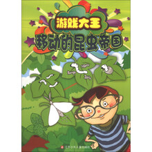 游戏大王：移动的昆虫帝国