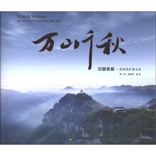 万山千秋-中国汞都.贵州汞矿图文史