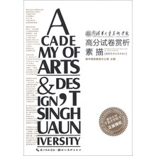 清华大学美术学院高分试卷赏析：素描（造型艺术&艺术设计）