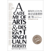 清华大学美术学院高分试卷赏析:速写