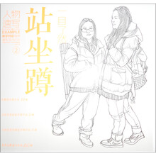 教学对话·一目了然——榜样速写②