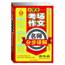 四年级-小学生考场作文名师分布详解