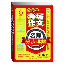 五年级-小学生考场作文名师分布详解