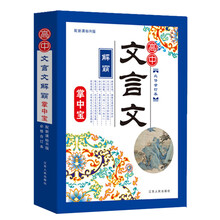 配新课标R版-高中文言文解霸掌中宝-必修合订本
