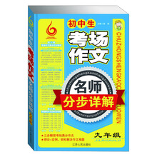九年级-初中生考场作文名师分布详解