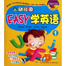 幼儿园EASY学英语-1-赠送VCD