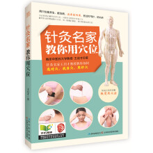 针灸名家教你用穴位