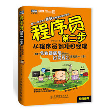 程序员第二步:从程序员到项目经理