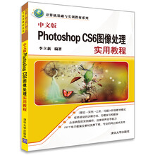 中文版Photoshop CS6图像处理实用教程（计算机基础与实训教材系列）