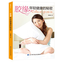 胶缘：年轻健康的秘密