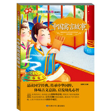 少儿注音读物系列丛书：中国寓言故事