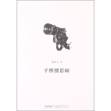 干掉摄影师