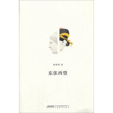 东张西望