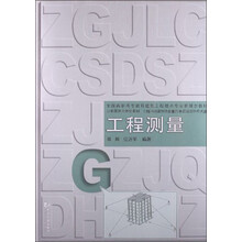 工程测量-(附光盘)