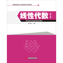 线性代数