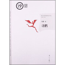 寻鹤