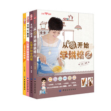 文怡心厨房-从零开始学烘焙，做西餐（套装共4册）（京东特别套装）《从零开始学烘焙》　《从零开始学西餐》　《从零开始用烤箱》　《从零开始学烘焙2》