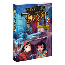 胆大包天的贼-一身冷汗-2