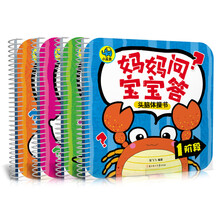 妈妈问宝宝答头脑体操书（套装共4册）
