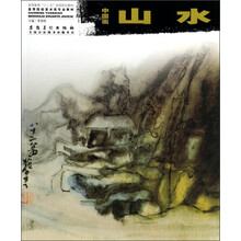 中国画 山水