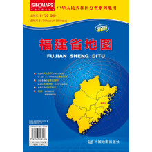 福建省地图（折叠）