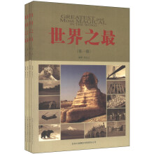 世界之最（套装共4册）