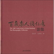 百岁乐人钱仁康影集
