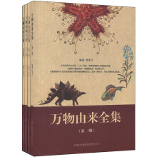 万物由来全集（套装共4册）