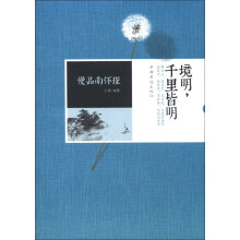 慢品南怀瑾：境明，千里皆明
