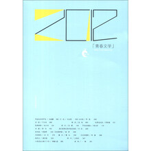 岩层书系：2012青春文学