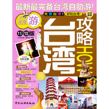 台湾攻略