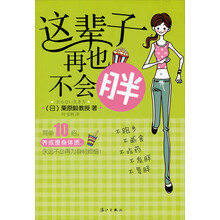 这辈子再也不会胖