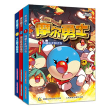 摩尔勇士1-3（套装共3册）
