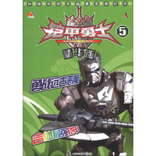 铠甲勇士5（精华版）