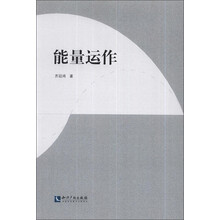 能量运作