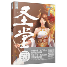 圣堂7·铁血燃城（收集加赠人物卡，获我吃西红柿《莽荒纪》实体新书！）