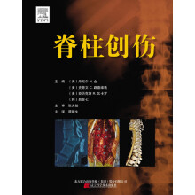 脊柱创伤