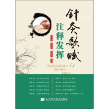 针灸歌赋注释发挥