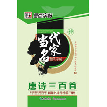 唐诗三百首（楷）/新编当代名家硬笔字帖